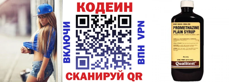 Codein напиток Lean (лин)  Чухлома 